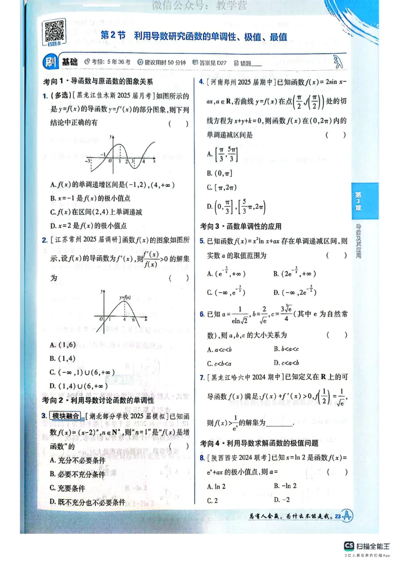 必刷小题&mdash;&mdash;数学_高中三年全科资料_高中_理想树2026版高考《必刷小题》8科全套_2026版理想树高考必刷小题数学
