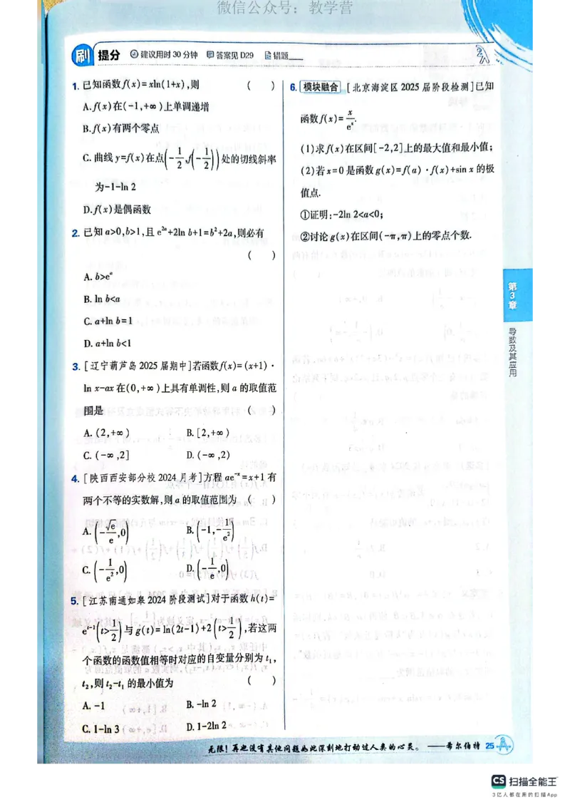 必刷小题&mdash;&mdash;数学_高中三年全科资料_高中_理想树2026版高考《必刷小题》8科全套_2026版理想树高考必刷小题数学