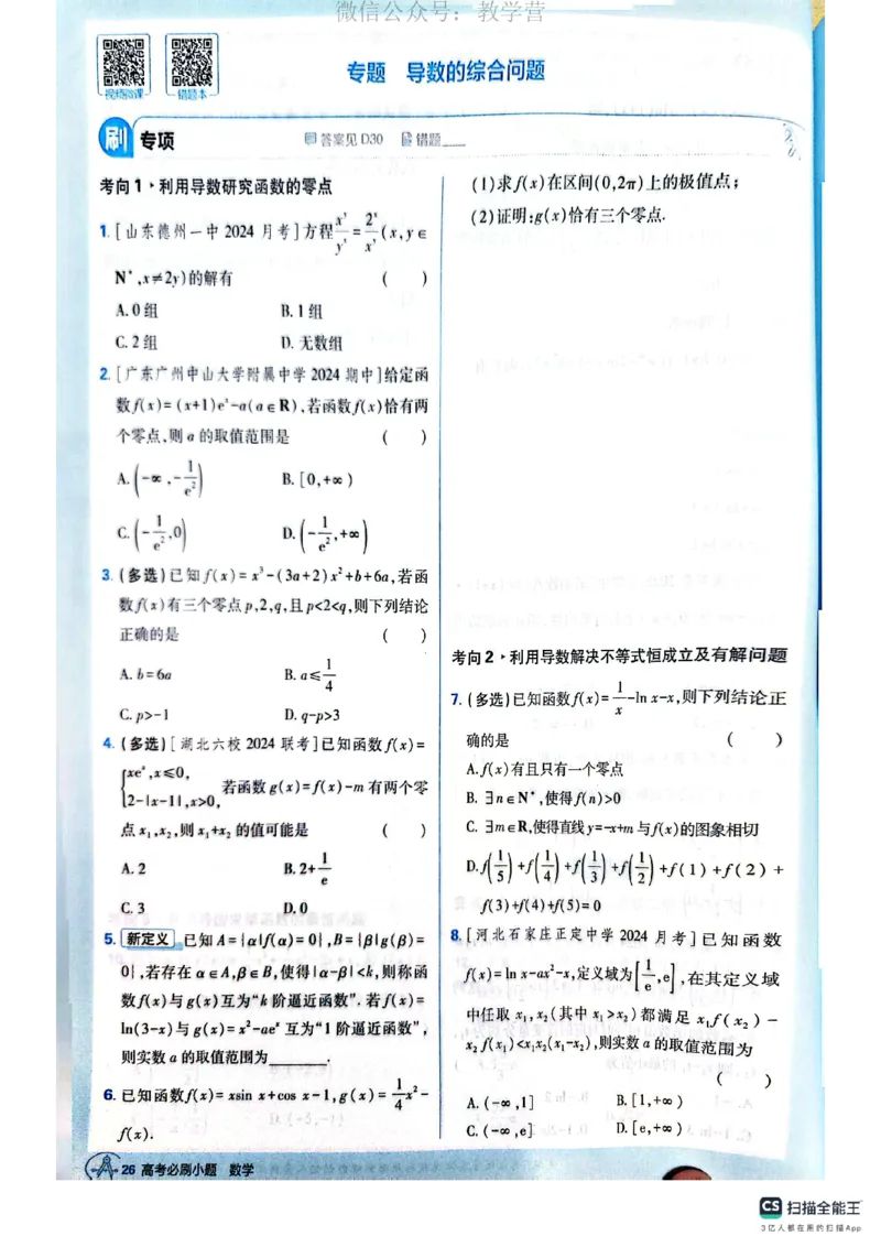 必刷小题&mdash;&mdash;数学_高中三年全科资料_高中_理想树2026版高考《必刷小题》8科全套_2026版理想树高考必刷小题数学