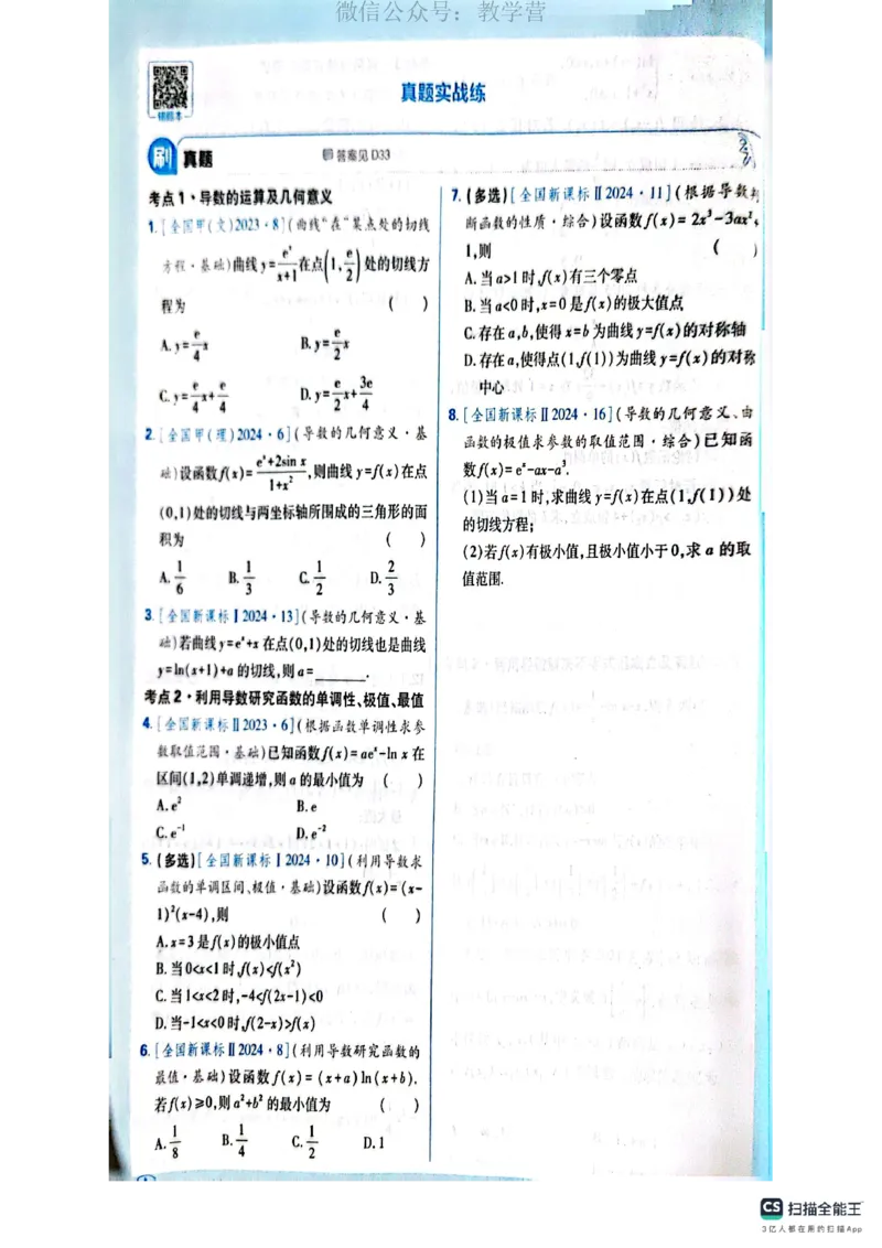 必刷小题&mdash;&mdash;数学_高中三年全科资料_高中_理想树2026版高考《必刷小题》8科全套_2026版理想树高考必刷小题数学