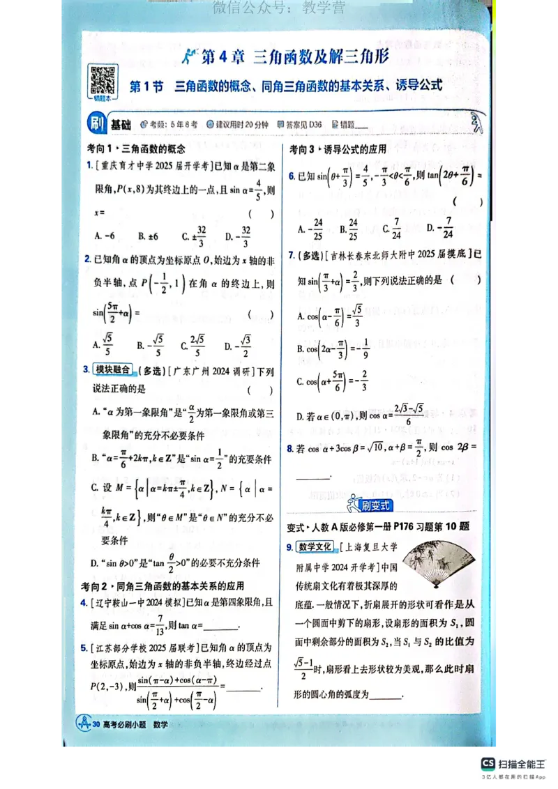 必刷小题&mdash;&mdash;数学_高中三年全科资料_高中_理想树2026版高考《必刷小题》8科全套_2026版理想树高考必刷小题数学