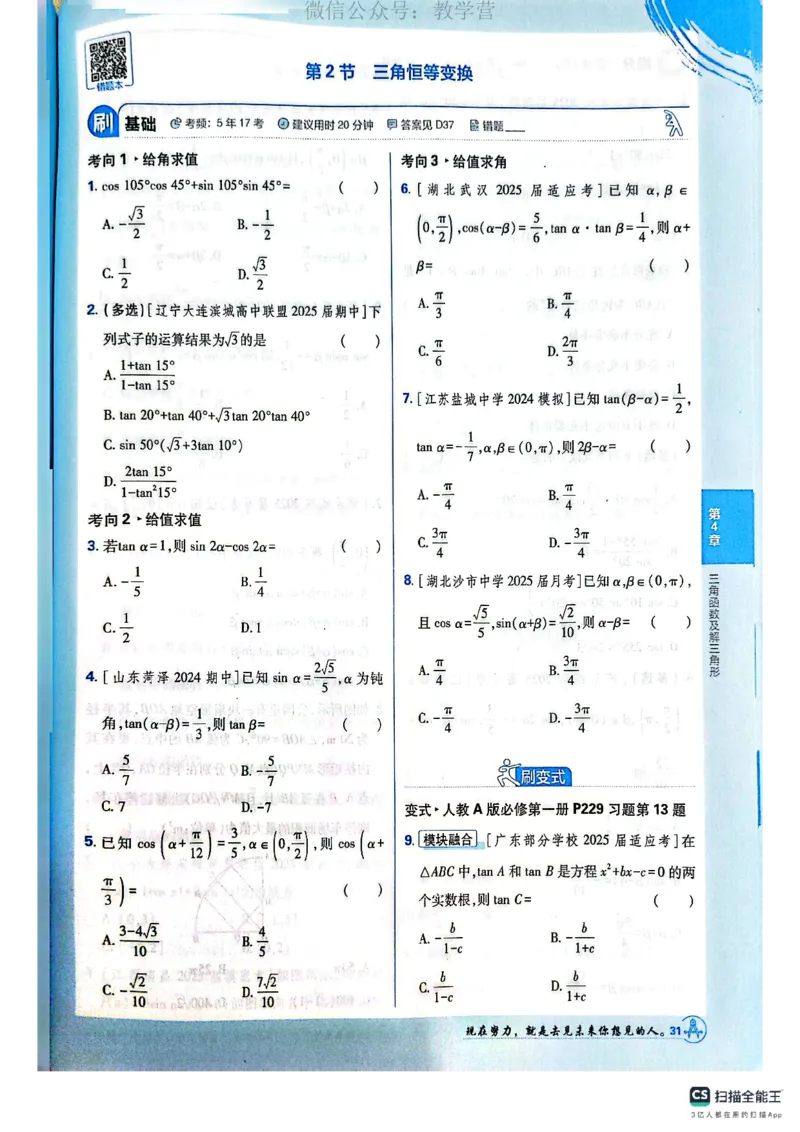 必刷小题&mdash;&mdash;数学_高中三年全科资料_高中_理想树2026版高考《必刷小题》8科全套_2026版理想树高考必刷小题数学