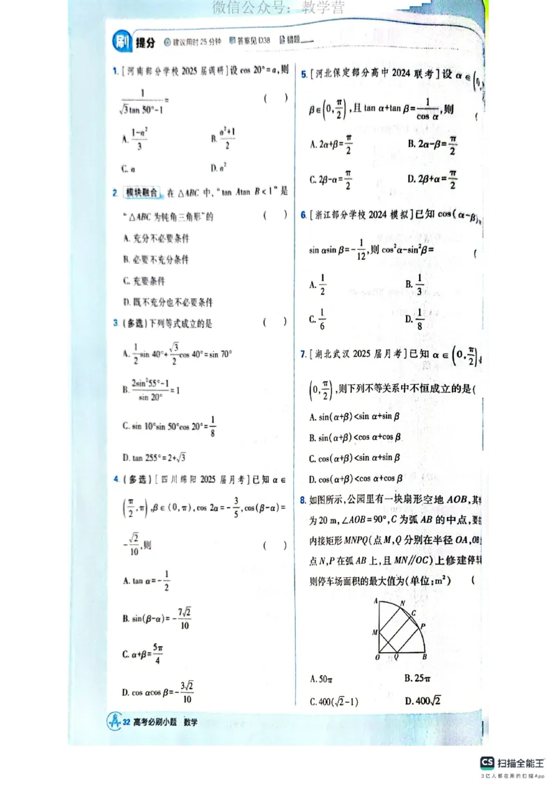 必刷小题&mdash;&mdash;数学_高中三年全科资料_高中_理想树2026版高考《必刷小题》8科全套_2026版理想树高考必刷小题数学