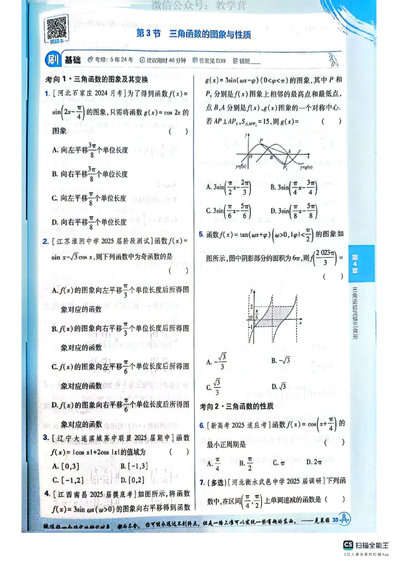 必刷小题&mdash;&mdash;数学_高中三年全科资料_高中_理想树2026版高考《必刷小题》8科全套_2026版理想树高考必刷小题数学