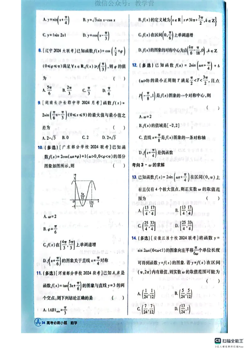 必刷小题&mdash;&mdash;数学_高中三年全科资料_高中_理想树2026版高考《必刷小题》8科全套_2026版理想树高考必刷小题数学