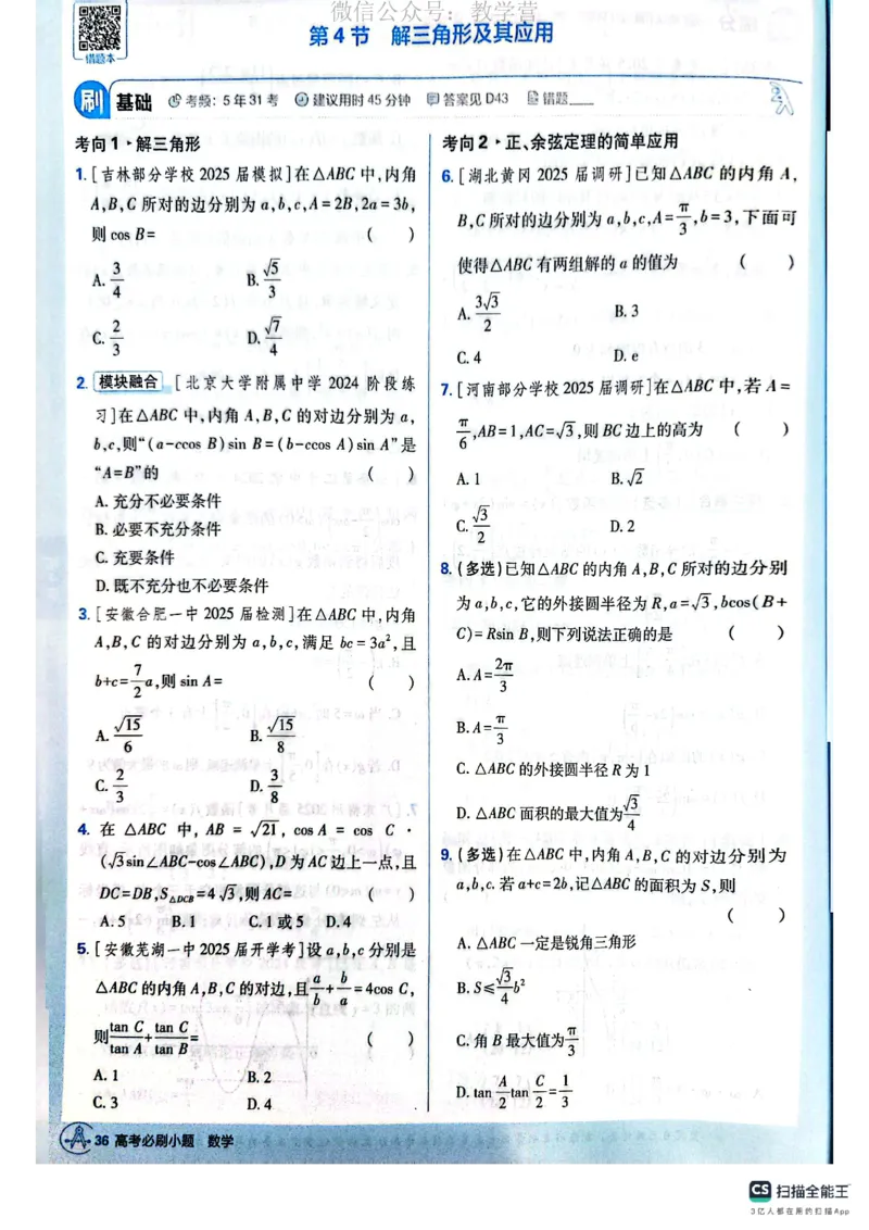 必刷小题&mdash;&mdash;数学_高中三年全科资料_高中_理想树2026版高考《必刷小题》8科全套_2026版理想树高考必刷小题数学
