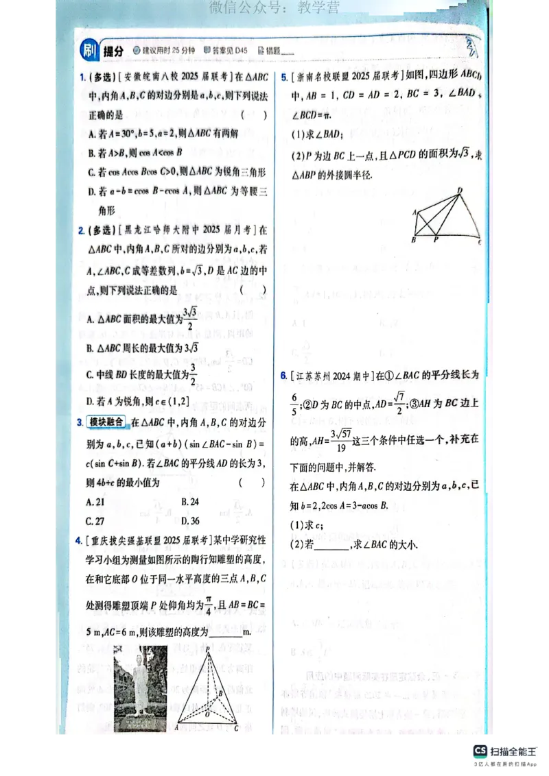 必刷小题&mdash;&mdash;数学_高中三年全科资料_高中_理想树2026版高考《必刷小题》8科全套_2026版理想树高考必刷小题数学