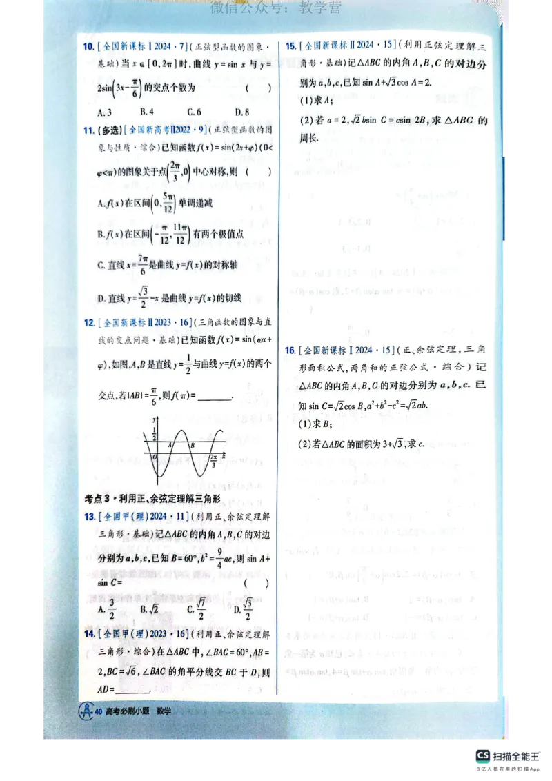 必刷小题&mdash;&mdash;数学_高中三年全科资料_高中_理想树2026版高考《必刷小题》8科全套_2026版理想树高考必刷小题数学
