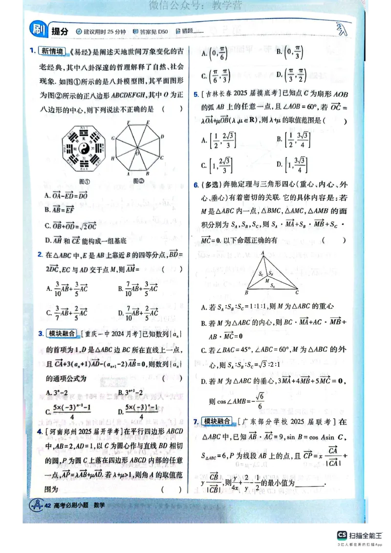 必刷小题&mdash;&mdash;数学_高中三年全科资料_高中_理想树2026版高考《必刷小题》8科全套_2026版理想树高考必刷小题数学