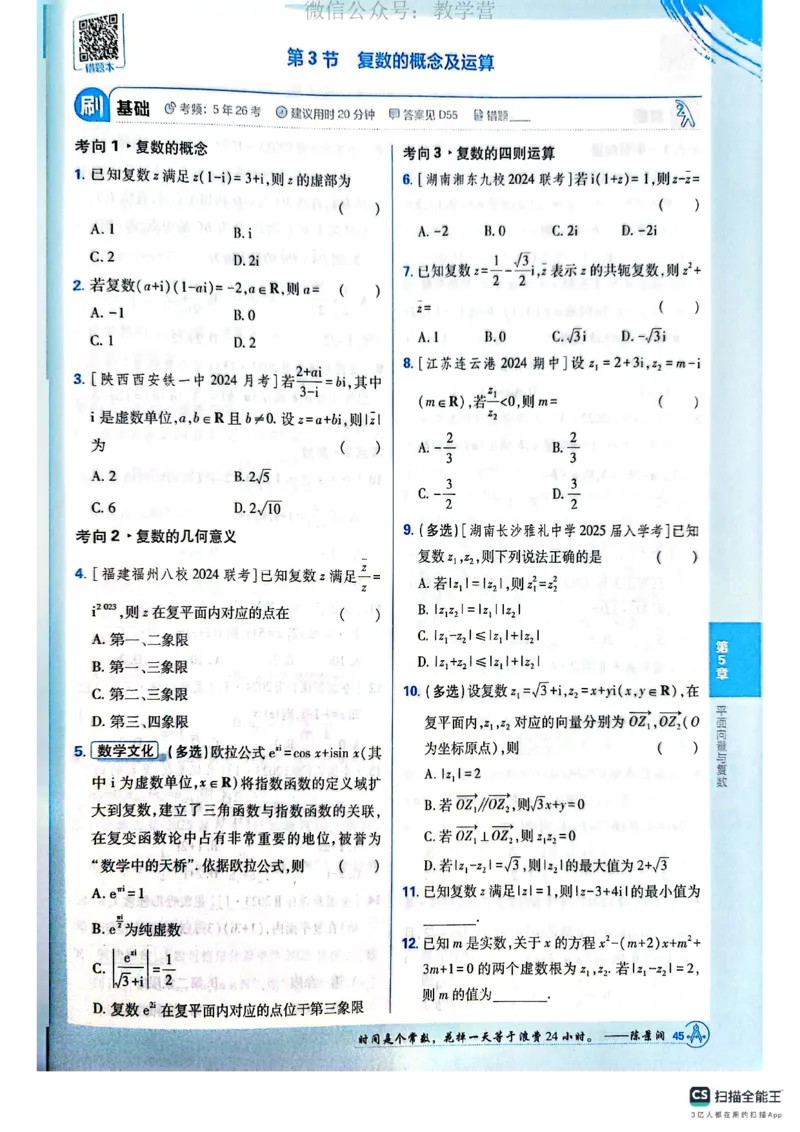 必刷小题&mdash;&mdash;数学_高中三年全科资料_高中_理想树2026版高考《必刷小题》8科全套_2026版理想树高考必刷小题数学