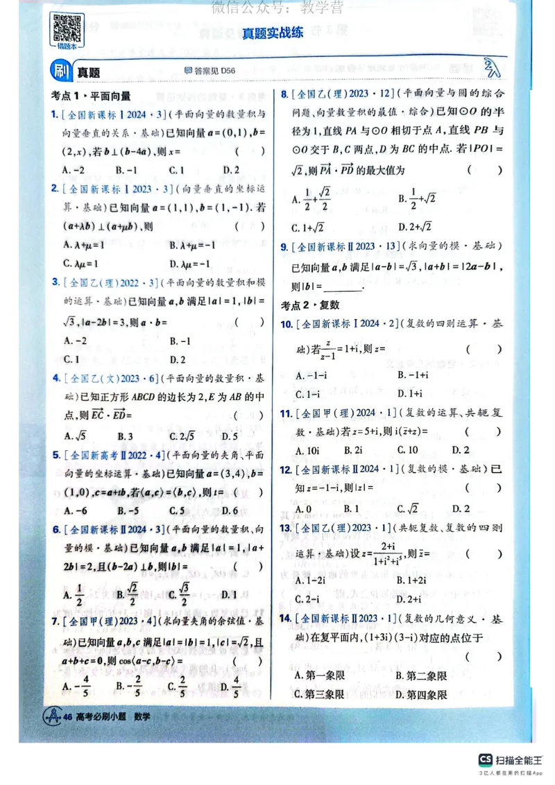 必刷小题&mdash;&mdash;数学_高中三年全科资料_高中_理想树2026版高考《必刷小题》8科全套_2026版理想树高考必刷小题数学
