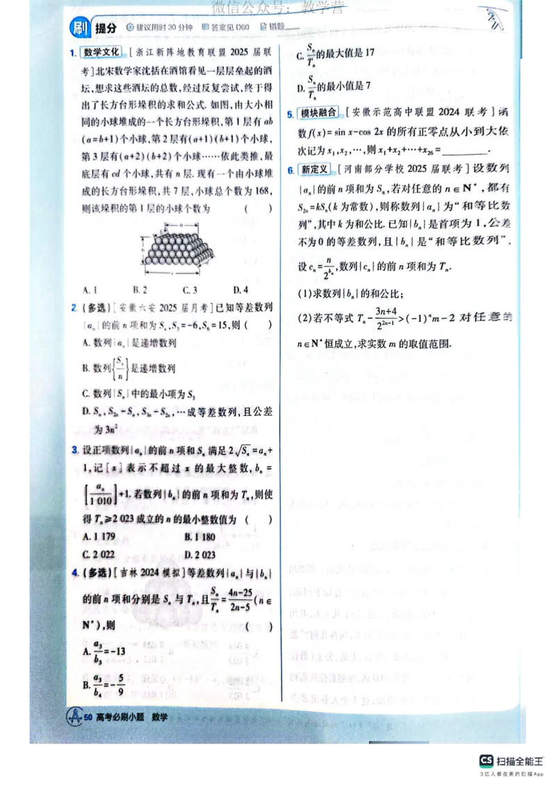 必刷小题&mdash;&mdash;数学_高中三年全科资料_高中_理想树2026版高考《必刷小题》8科全套_2026版理想树高考必刷小题数学