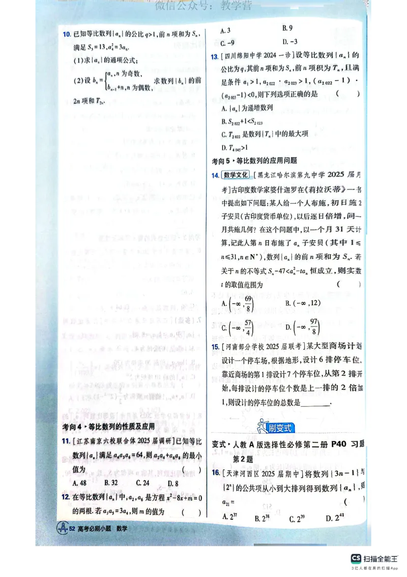 必刷小题&mdash;&mdash;数学_高中三年全科资料_高中_理想树2026版高考《必刷小题》8科全套_2026版理想树高考必刷小题数学