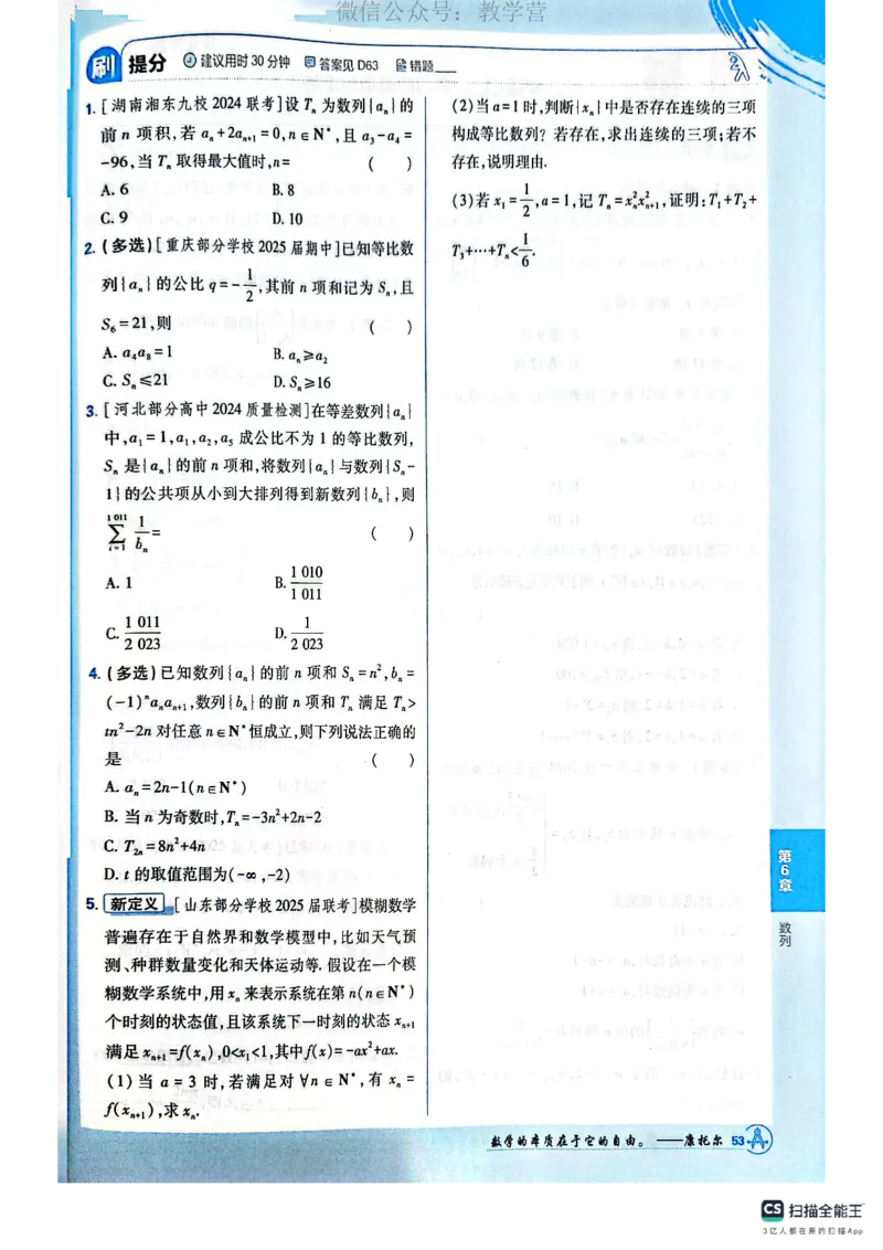 必刷小题&mdash;&mdash;数学_高中三年全科资料_高中_理想树2026版高考《必刷小题》8科全套_2026版理想树高考必刷小题数学