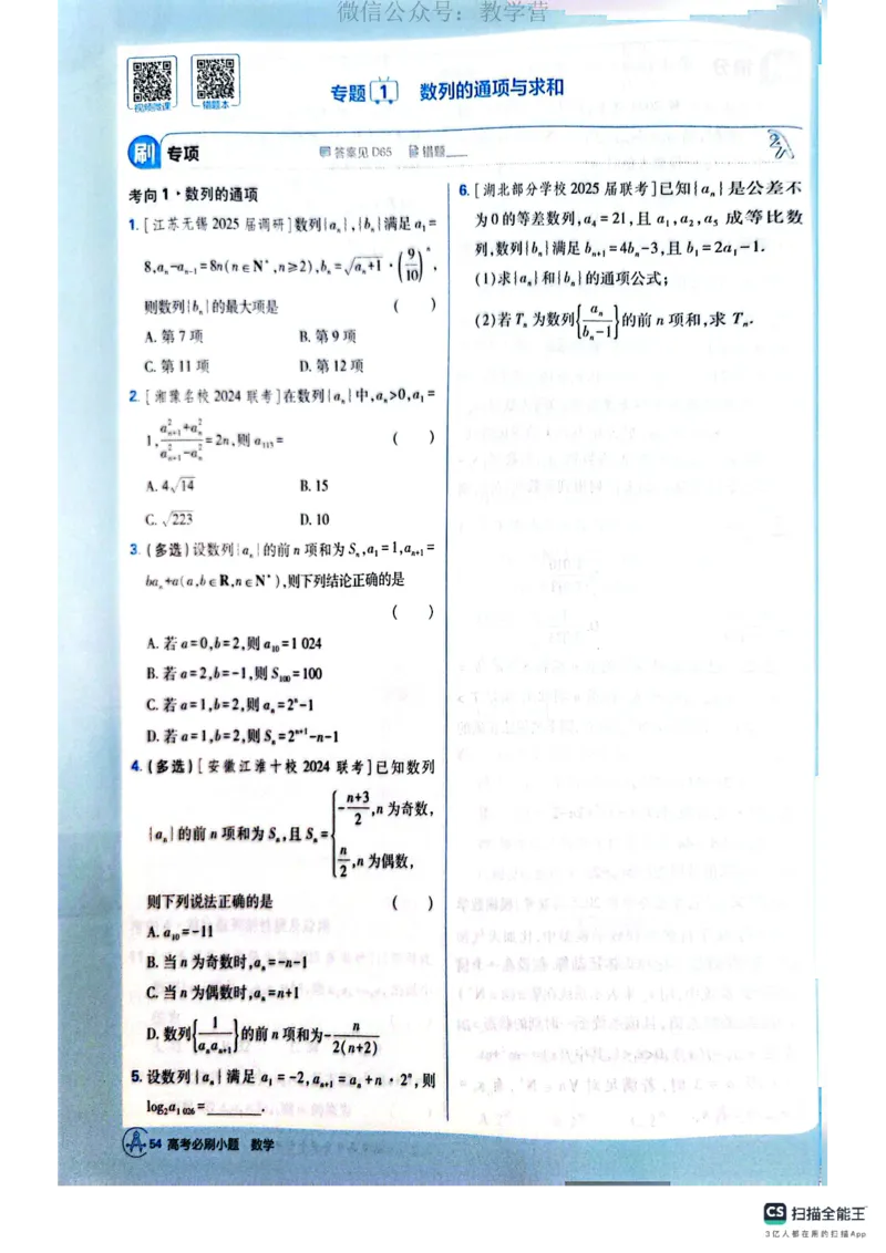 必刷小题&mdash;&mdash;数学_高中三年全科资料_高中_理想树2026版高考《必刷小题》8科全套_2026版理想树高考必刷小题数学