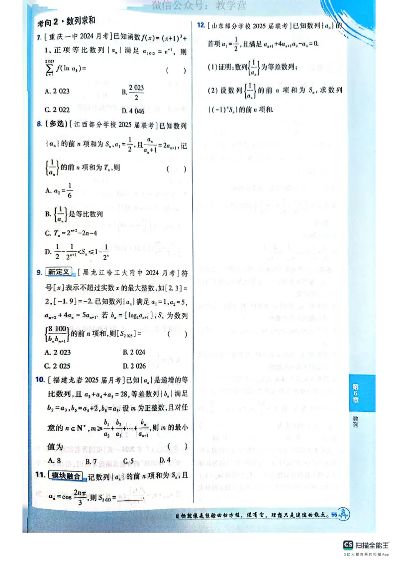 必刷小题&mdash;&mdash;数学_高中三年全科资料_高中_理想树2026版高考《必刷小题》8科全套_2026版理想树高考必刷小题数学