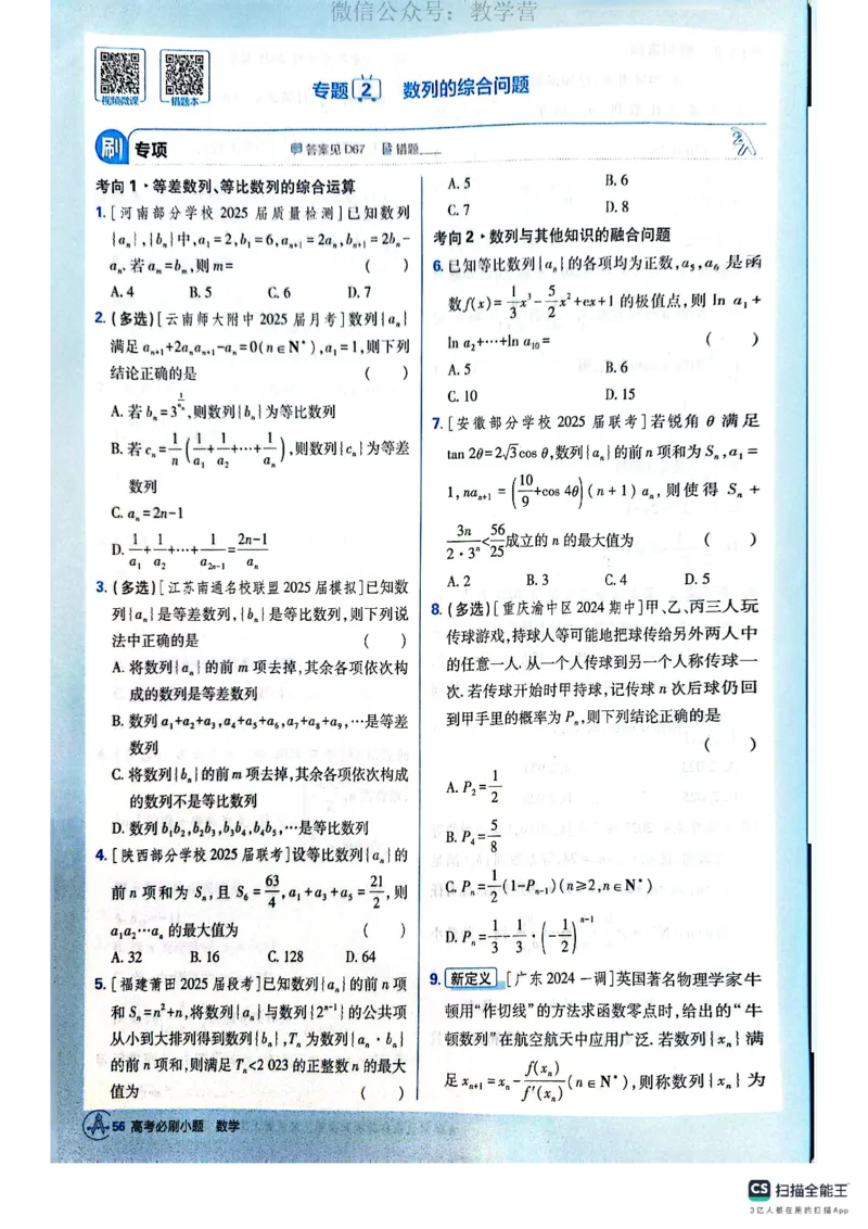 必刷小题&mdash;&mdash;数学_高中三年全科资料_高中_理想树2026版高考《必刷小题》8科全套_2026版理想树高考必刷小题数学