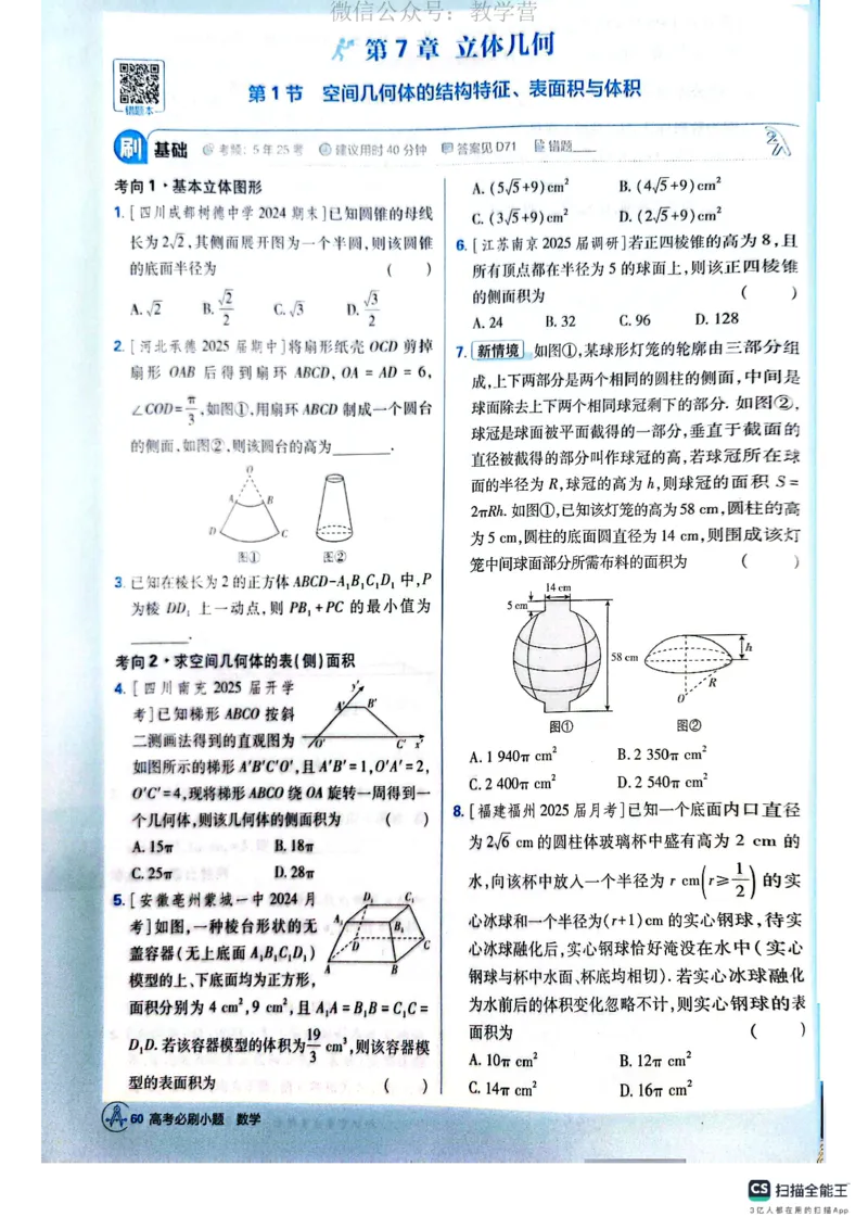 必刷小题&mdash;&mdash;数学_高中三年全科资料_高中_理想树2026版高考《必刷小题》8科全套_2026版理想树高考必刷小题数学