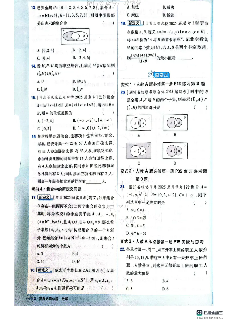 必刷小题&mdash;&mdash;数学_高中三年全科资料_高中_理想树2026版高考《必刷小题》8科全套_2026版理想树高考必刷小题数学