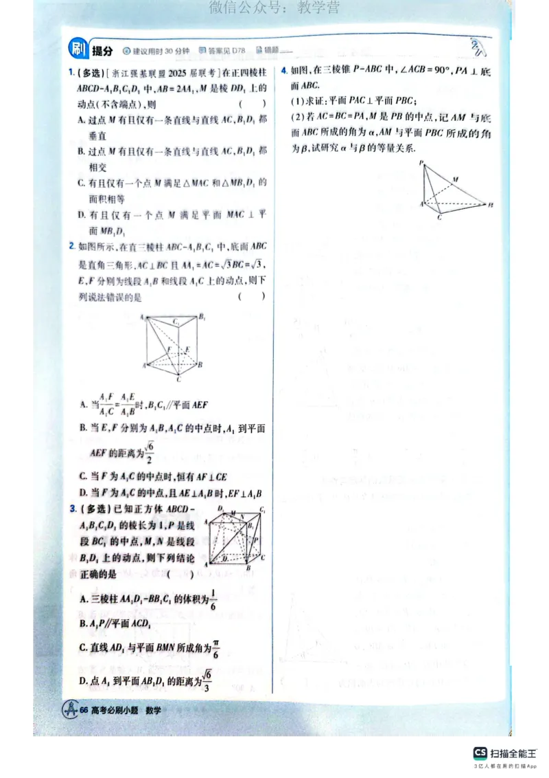 必刷小题&mdash;&mdash;数学_高中三年全科资料_高中_理想树2026版高考《必刷小题》8科全套_2026版理想树高考必刷小题数学