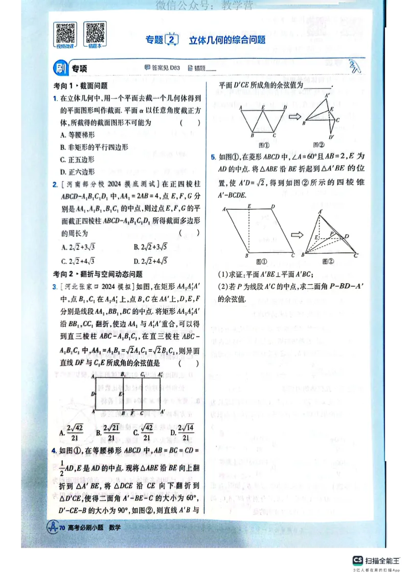 必刷小题&mdash;&mdash;数学_高中三年全科资料_高中_理想树2026版高考《必刷小题》8科全套_2026版理想树高考必刷小题数学