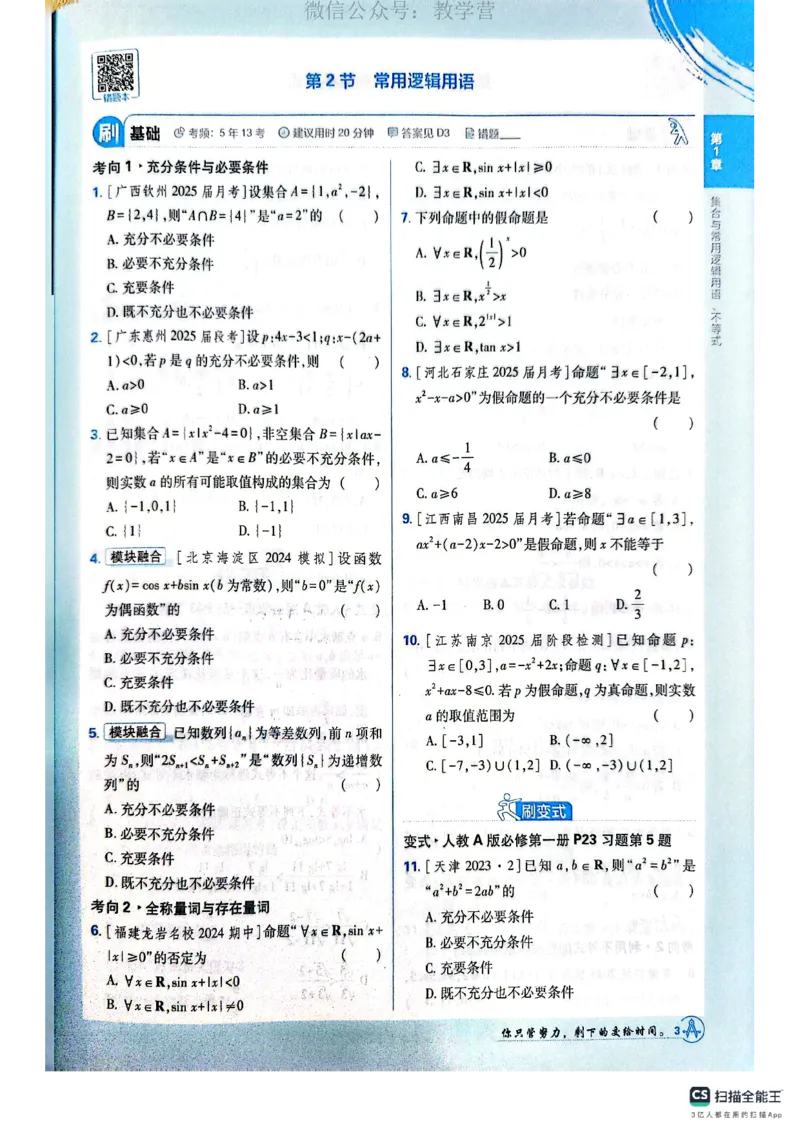 必刷小题&mdash;&mdash;数学_高中三年全科资料_高中_理想树2026版高考《必刷小题》8科全套_2026版理想树高考必刷小题数学