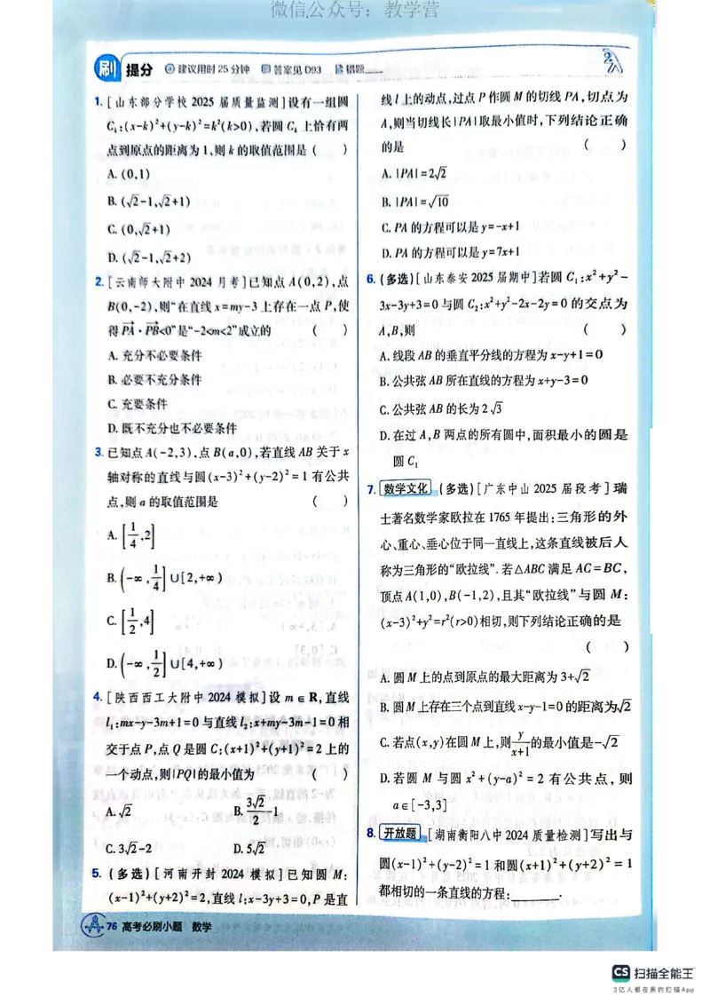 必刷小题&mdash;&mdash;数学_高中三年全科资料_高中_理想树2026版高考《必刷小题》8科全套_2026版理想树高考必刷小题数学