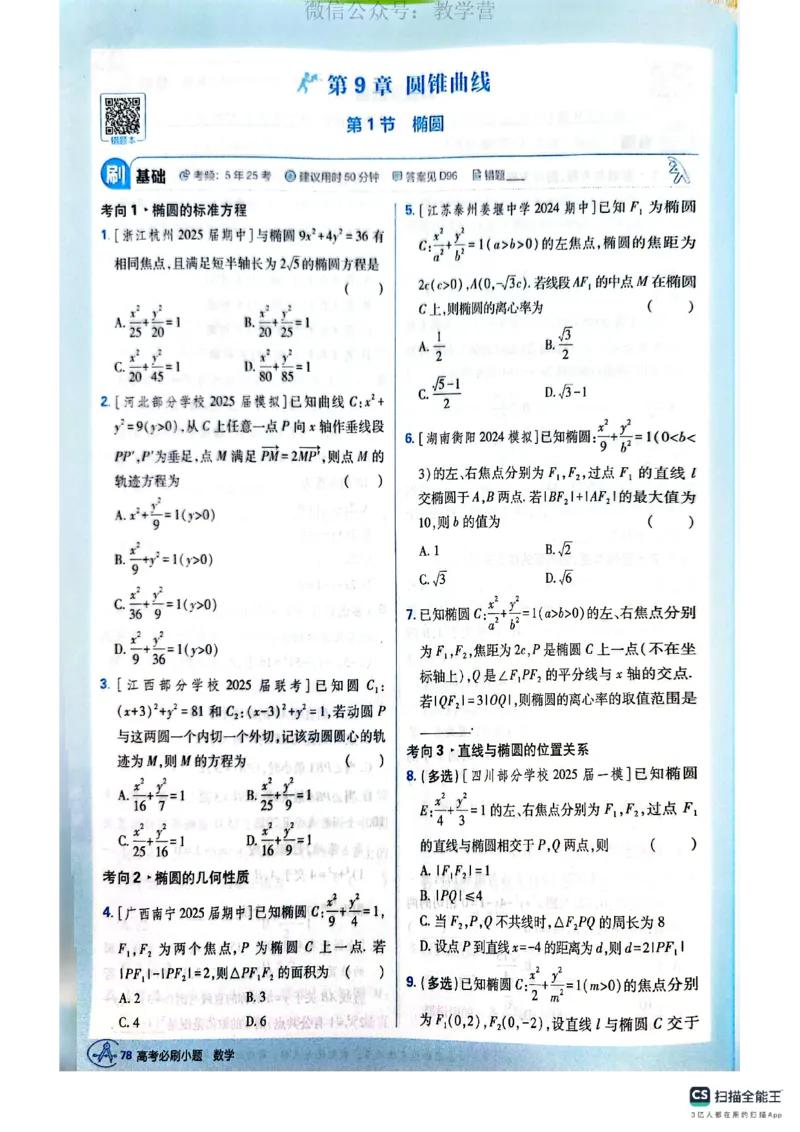 必刷小题&mdash;&mdash;数学_高中三年全科资料_高中_理想树2026版高考《必刷小题》8科全套_2026版理想树高考必刷小题数学