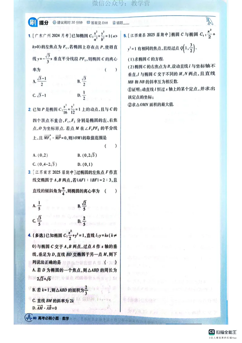 必刷小题&mdash;&mdash;数学_高中三年全科资料_高中_理想树2026版高考《必刷小题》8科全套_2026版理想树高考必刷小题数学