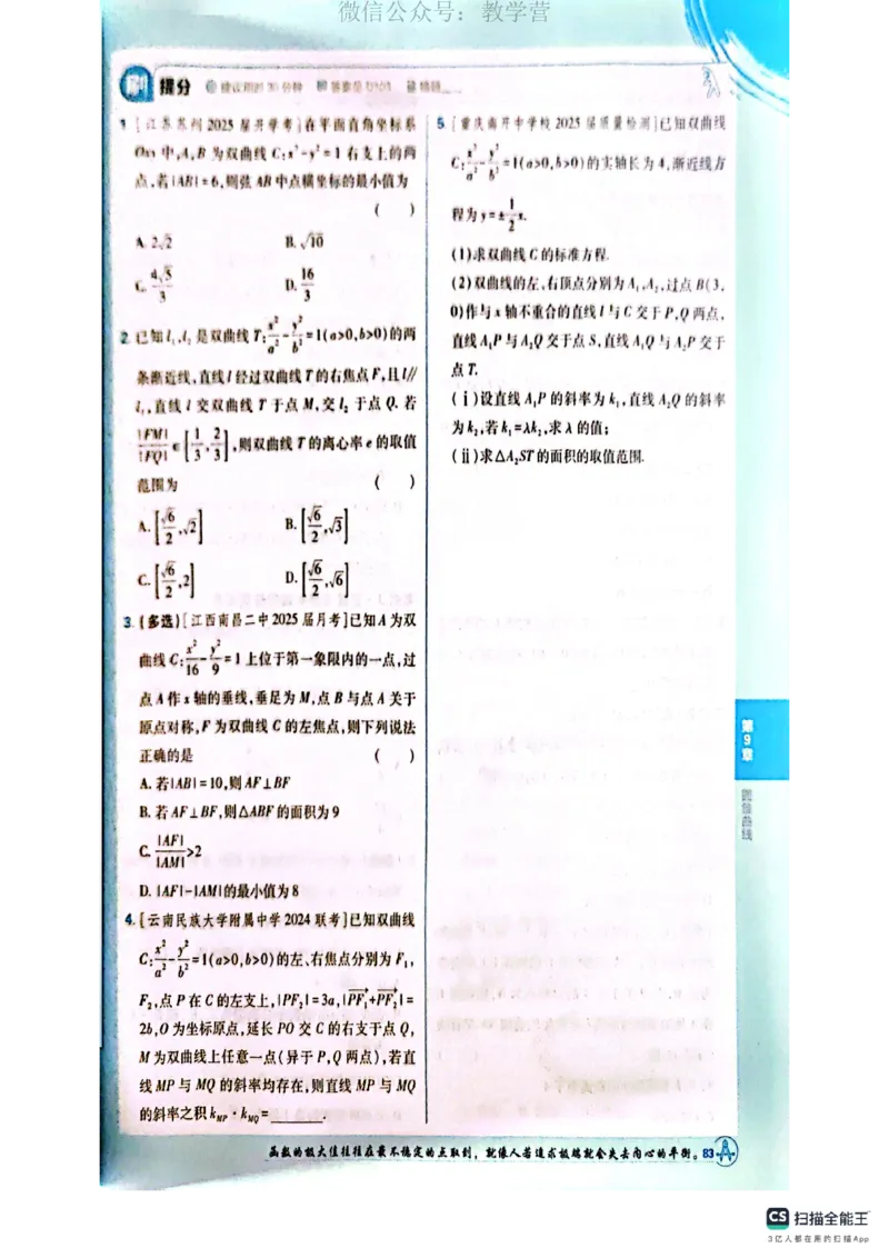 必刷小题&mdash;&mdash;数学_高中三年全科资料_高中_理想树2026版高考《必刷小题》8科全套_2026版理想树高考必刷小题数学