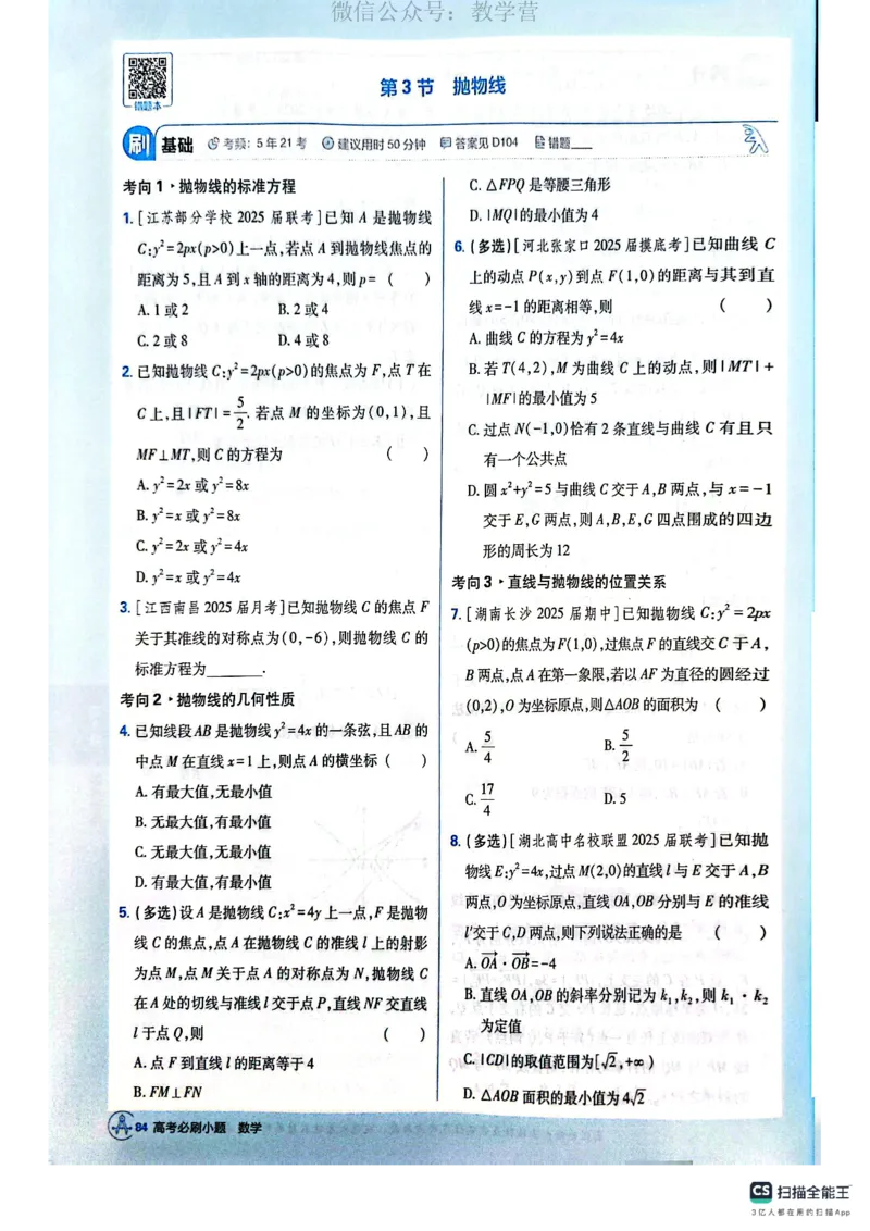 必刷小题&mdash;&mdash;数学_高中三年全科资料_高中_理想树2026版高考《必刷小题》8科全套_2026版理想树高考必刷小题数学