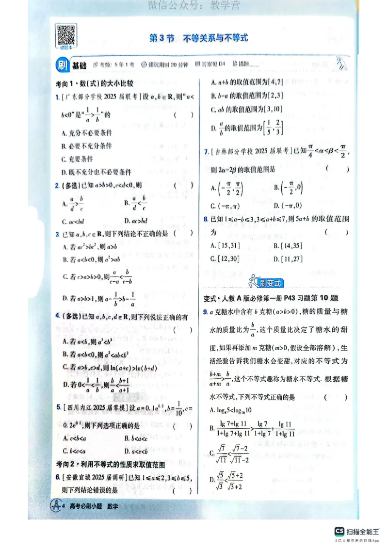 必刷小题&mdash;&mdash;数学_高中三年全科资料_高中_理想树2026版高考《必刷小题》8科全套_2026版理想树高考必刷小题数学