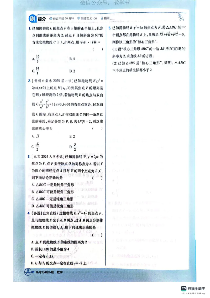 必刷小题&mdash;&mdash;数学_高中三年全科资料_高中_理想树2026版高考《必刷小题》8科全套_2026版理想树高考必刷小题数学