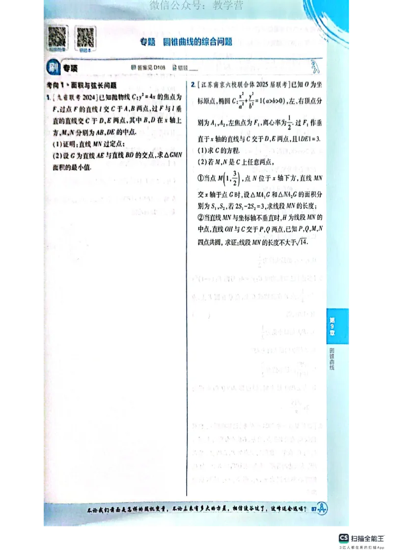 必刷小题&mdash;&mdash;数学_高中三年全科资料_高中_理想树2026版高考《必刷小题》8科全套_2026版理想树高考必刷小题数学