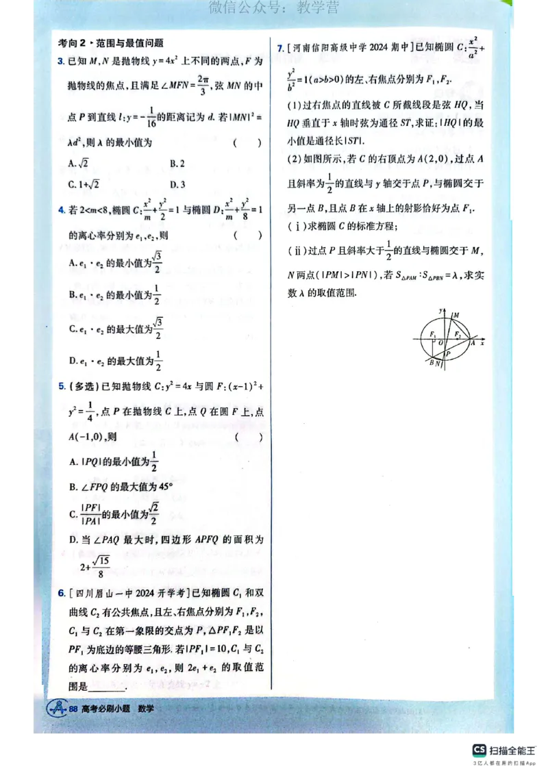 必刷小题&mdash;&mdash;数学_高中三年全科资料_高中_理想树2026版高考《必刷小题》8科全套_2026版理想树高考必刷小题数学