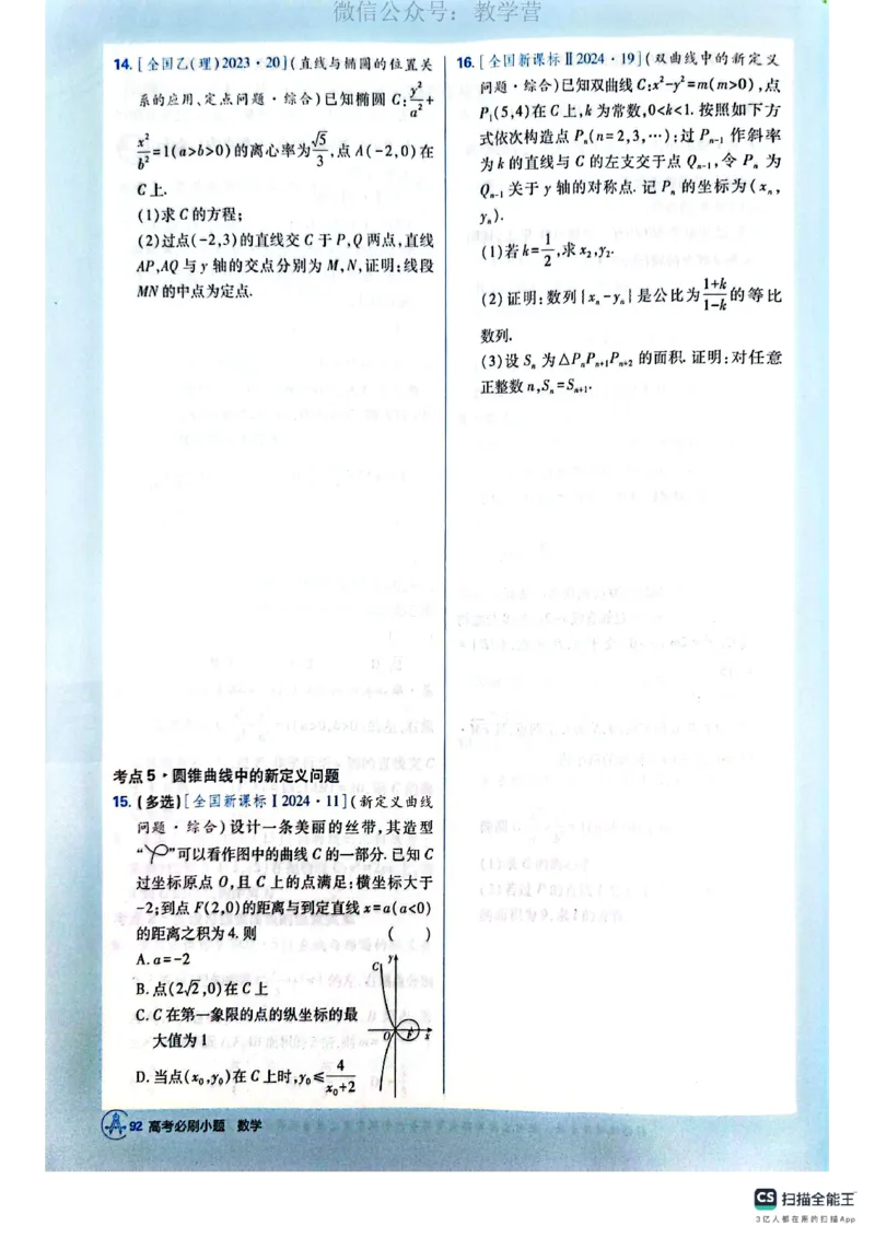 必刷小题&mdash;&mdash;数学_高中三年全科资料_高中_理想树2026版高考《必刷小题》8科全套_2026版理想树高考必刷小题数学