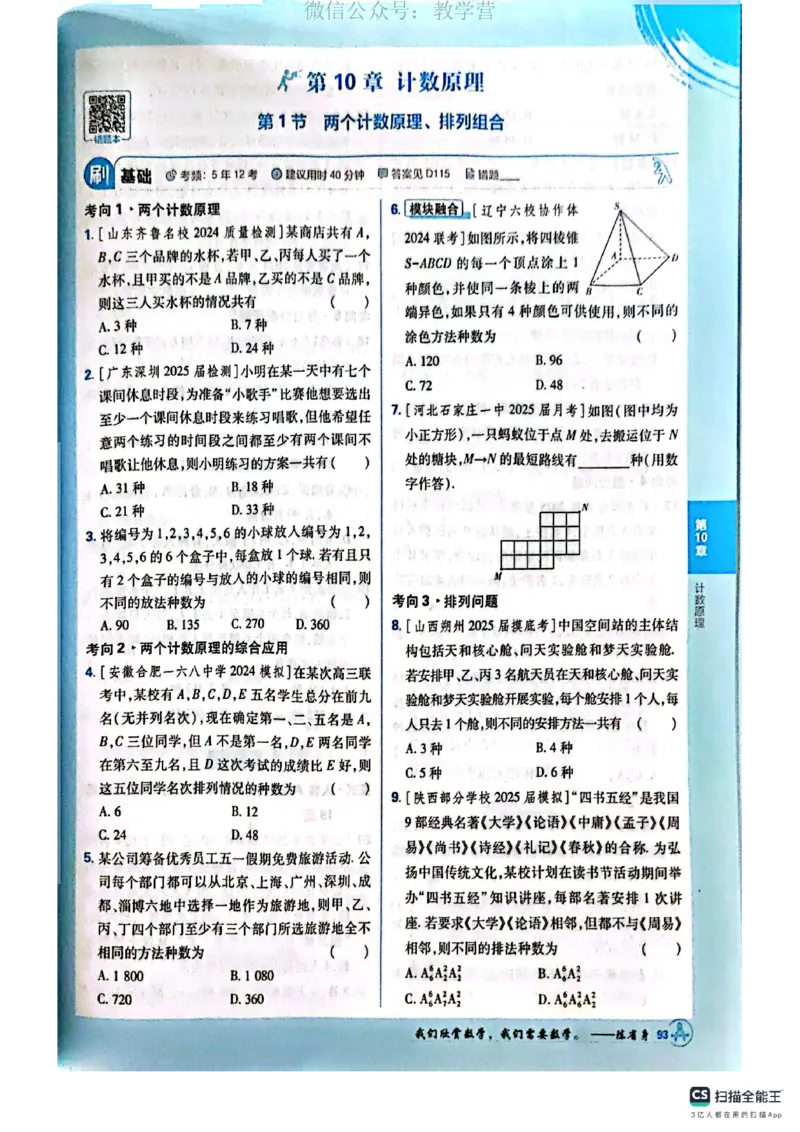 必刷小题&mdash;&mdash;数学_高中三年全科资料_高中_理想树2026版高考《必刷小题》8科全套_2026版理想树高考必刷小题数学