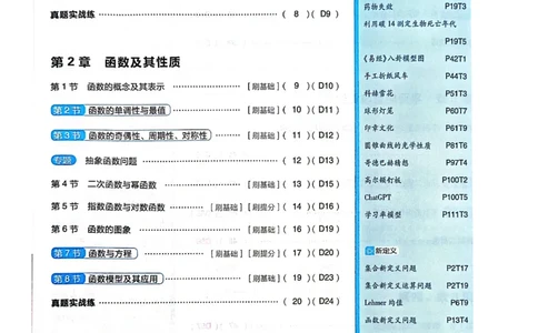 必刷小题&mdash;&mdash;数学_高中三年全科资料_高中_理想树2026版高考《必刷小题》8科全套_2026版理想树高考必刷小题数学