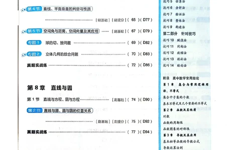 必刷小题&mdash;&mdash;数学_高中三年全科资料_高中_理想树2026版高考《必刷小题》8科全套_2026版理想树高考必刷小题数学