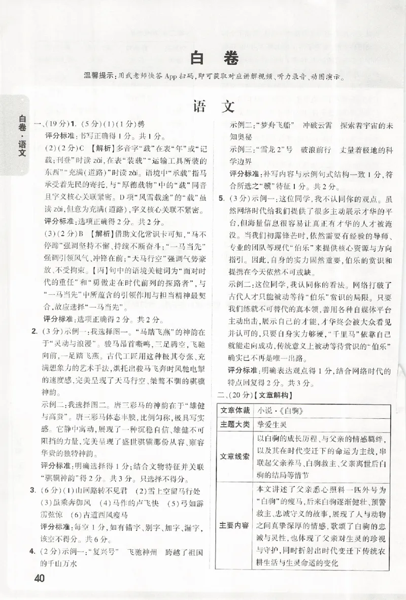 2026《万唯中考&bull;浙江黑白卷》语文白卷答案_中考押题2026《中考押题》系列（9科全套实时更新中）_万唯2026版初中《万唯黑白卷》7科全套（浙江）