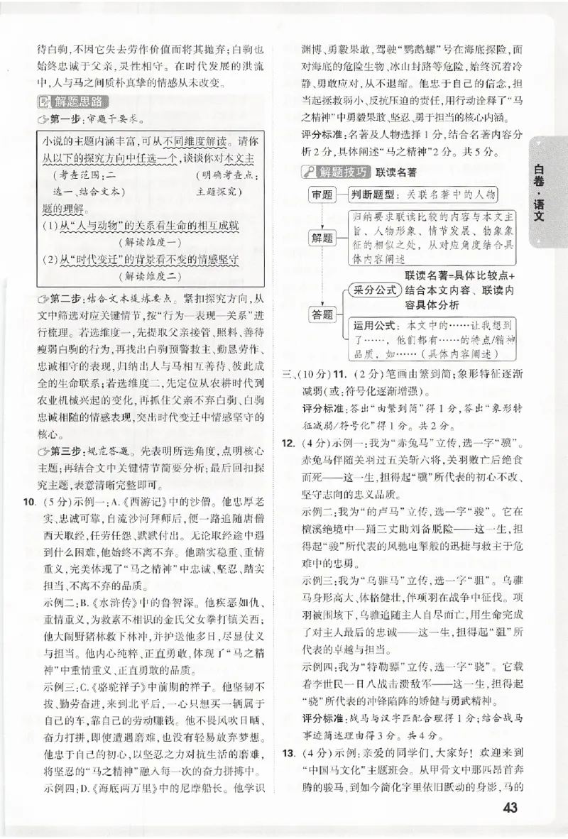 2026《万唯中考&bull;浙江黑白卷》语文白卷答案_中考押题2026《中考押题》系列（9科全套实时更新中）_万唯2026版初中《万唯黑白卷》7科全套（浙江）