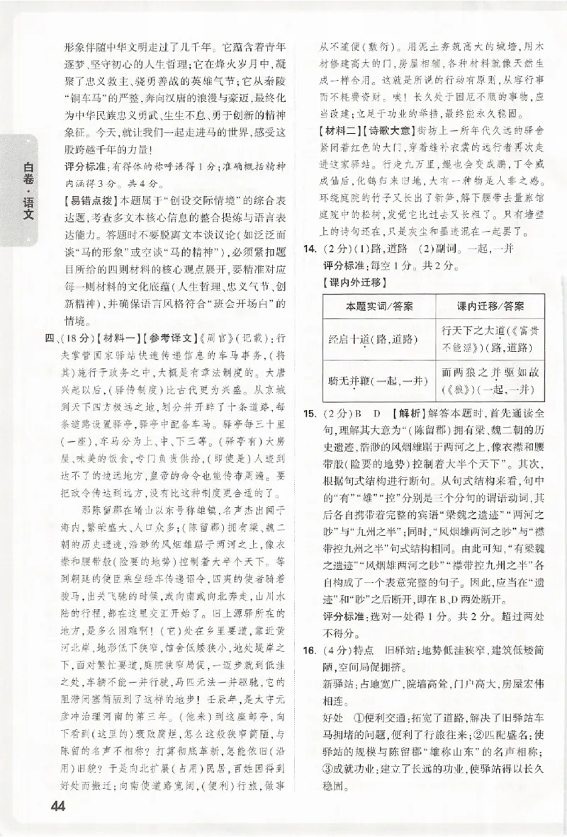2026《万唯中考&bull;浙江黑白卷》语文白卷答案_中考押题2026《中考押题》系列（9科全套实时更新中）_万唯2026版初中《万唯黑白卷》7科全套（浙江）
