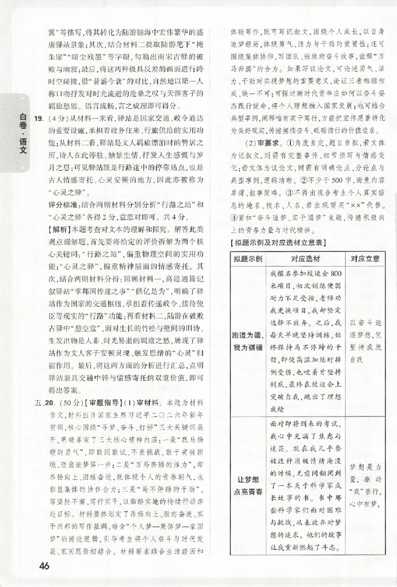 2026《万唯中考&bull;浙江黑白卷》语文白卷答案_中考押题2026《中考押题》系列（9科全套实时更新中）_万唯2026版初中《万唯黑白卷》7科全套（浙江）