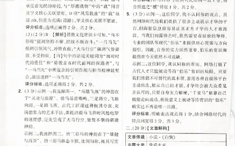 2026《万唯中考&bull;浙江黑白卷》语文白卷答案_中考押题2026《中考押题》系列（9科全套实时更新中）_万唯2026版初中《万唯黑白卷》7科全套（浙江）