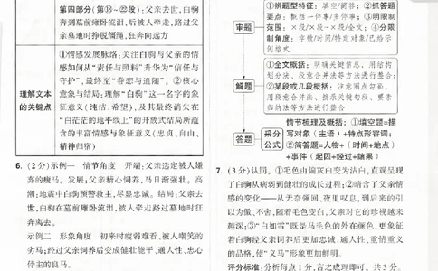 2026《万唯中考&bull;浙江黑白卷》语文白卷答案_中考押题2026《中考押题》系列（9科全套实时更新中）_万唯2026版初中《万唯黑白卷》7科全套（浙江）