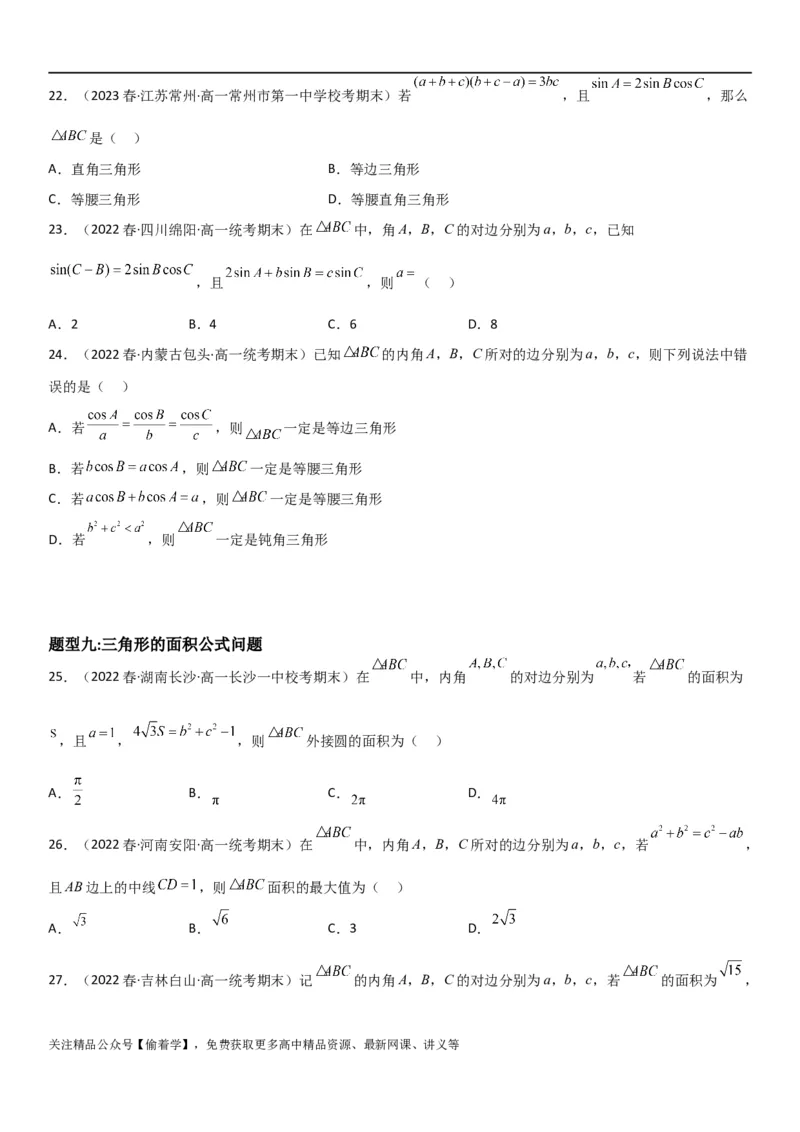 复习重难点-第04讲：平面向量与解三角形高频考点突破（学生版）-新高二暑假衔接_高中三年全科资料_高中_高中1_2025秋新高二《暑假衔接讲义》（语数外理化）电子版