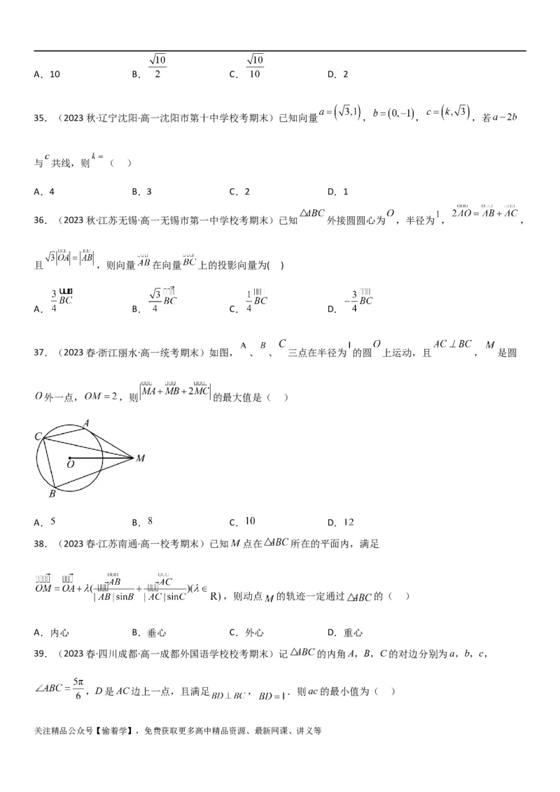 复习重难点-第04讲：平面向量与解三角形高频考点突破（学生版）-新高二暑假衔接_高中三年全科资料_高中_高中1_2025秋新高二《暑假衔接讲义》（语数外理化）电子版