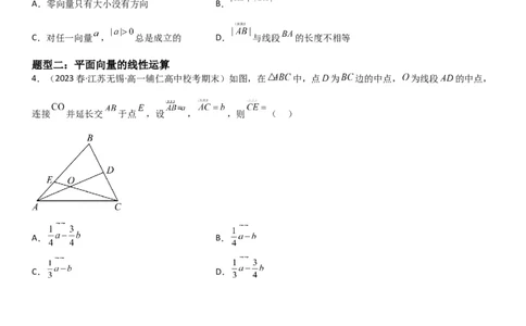 复习重难点-第04讲：平面向量与解三角形高频考点突破（学生版）-新高二暑假衔接_高中三年全科资料_高中_高中1_2025秋新高二《暑假衔接讲义》（语数外理化）电子版