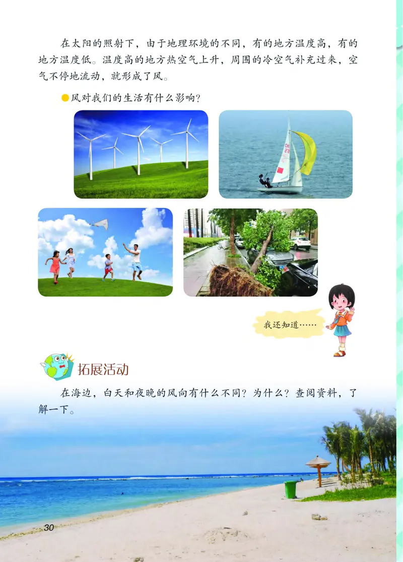 04六制四上科学_电子课本_小学电子课本_05科学_青岛版（63、54版）_小学科学青岛六三制1-6上册