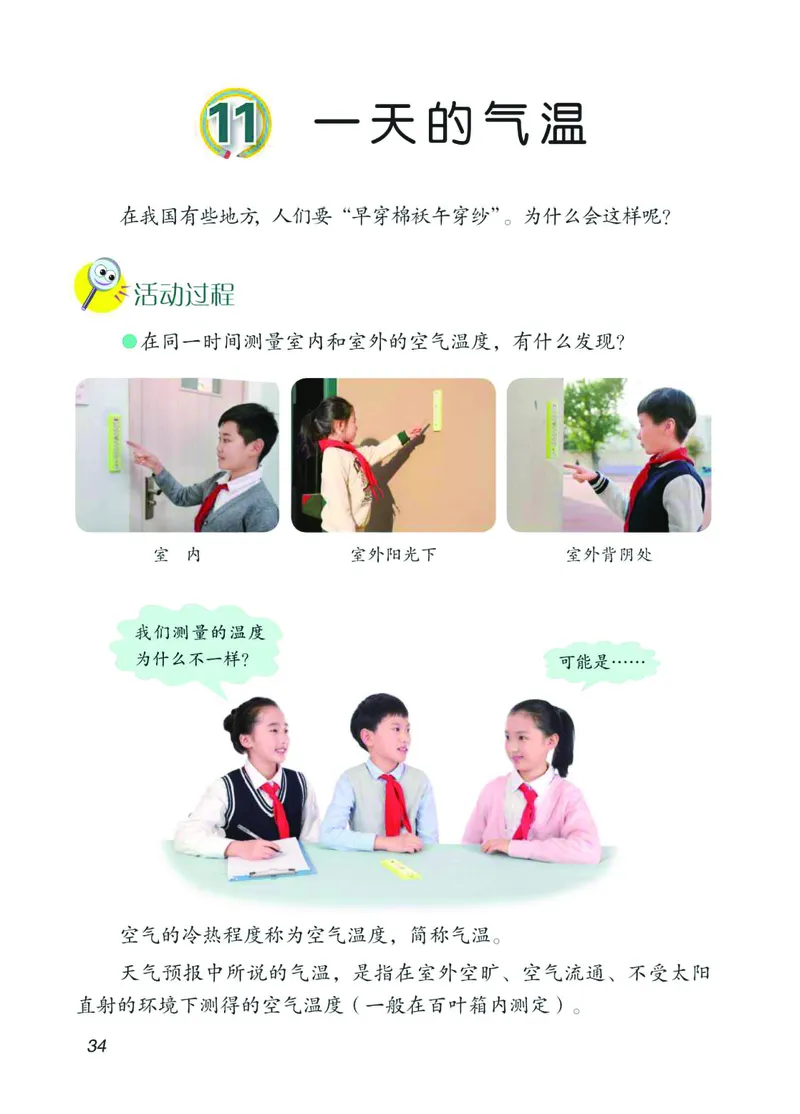 04六制四上科学_电子课本_小学电子课本_05科学_青岛版（63、54版）_小学科学青岛六三制1-6上册